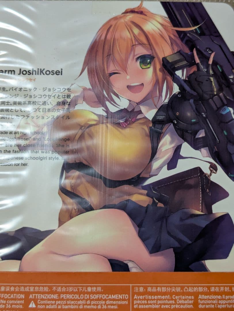 figma エグゾアーム・ジョシコウセイ