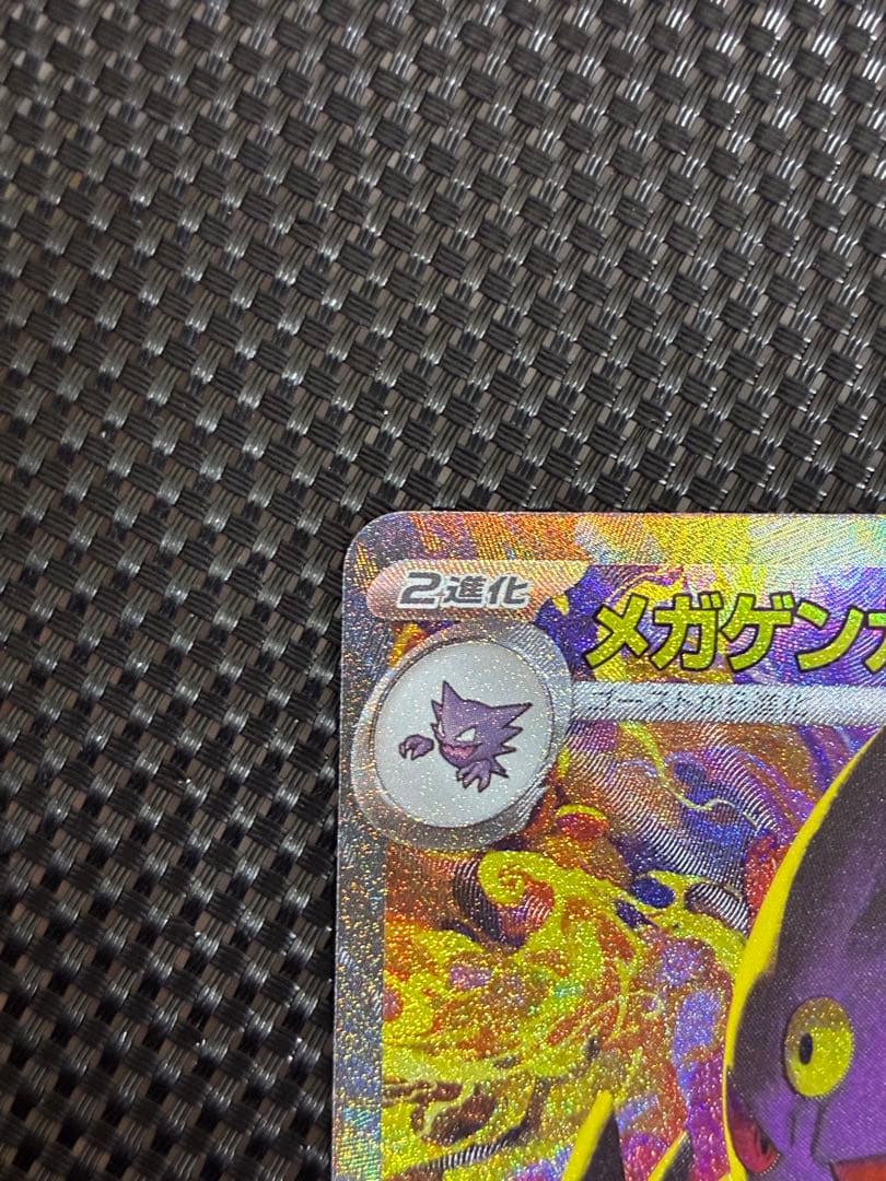 メガゲンガーex SAR センタリング良好