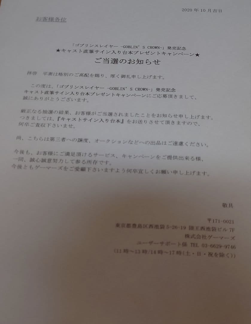 ゴブリンスレイヤー 直筆サイン入り台本