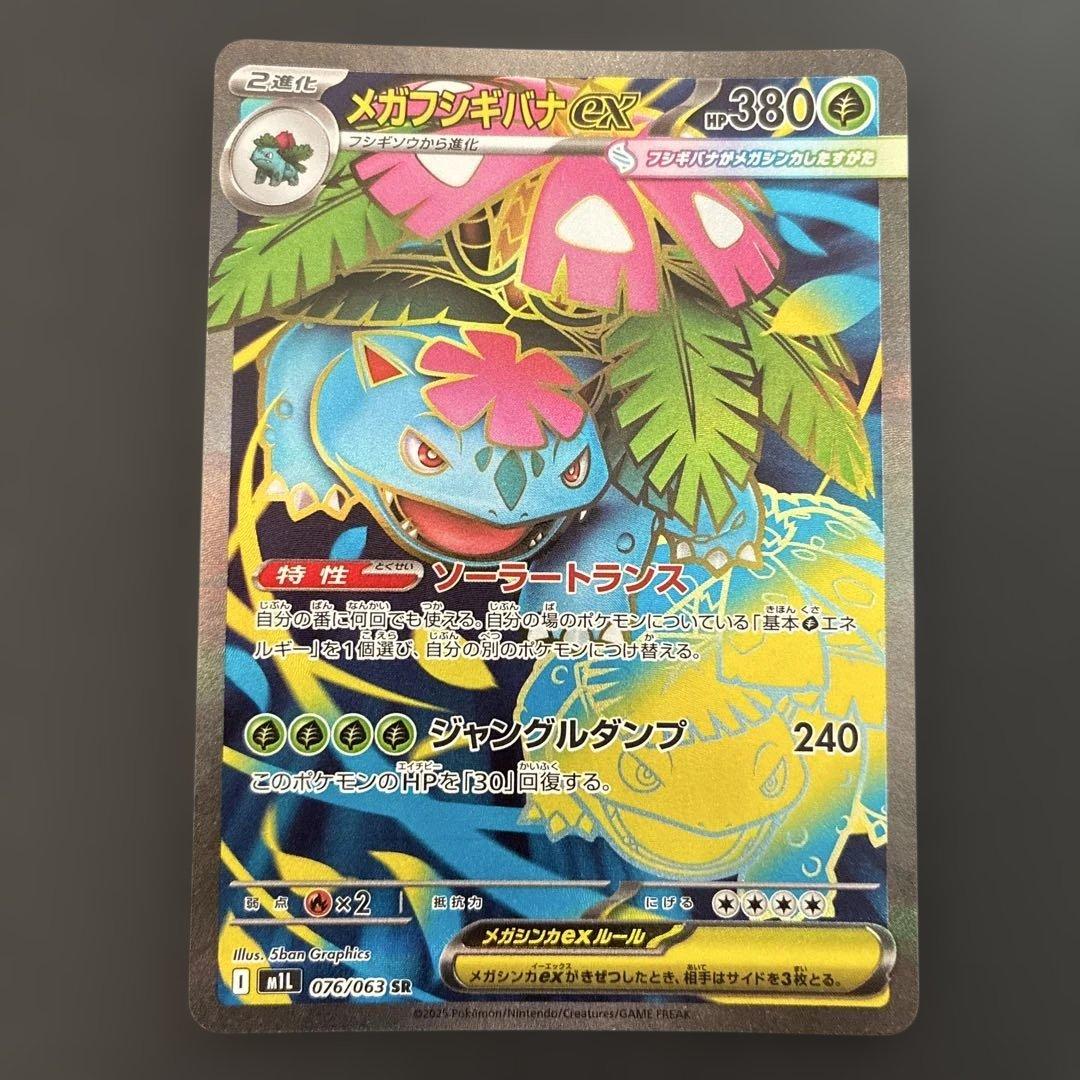 フシギダネ AR フシギソウ AR メガフシギバナex SAR SR 4枚セット