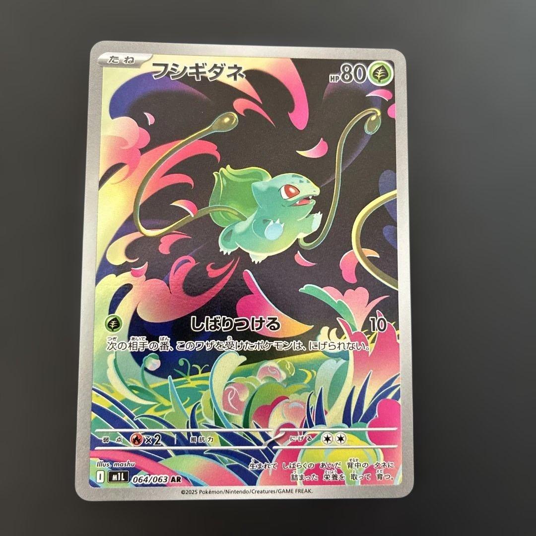 フシギダネ AR フシギソウ AR メガフシギバナex SAR SR 4枚セット