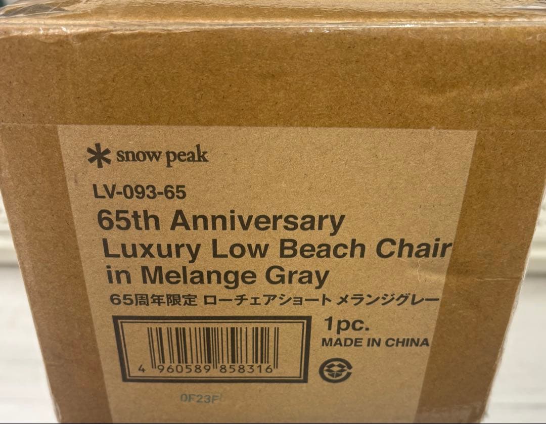 スノーピーク　65周年限定　ローチェアショート　メランジグレー
