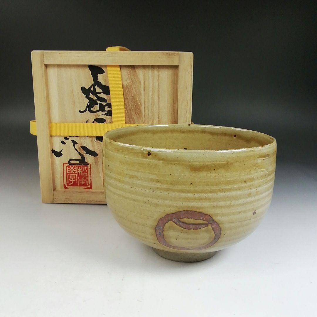 Ｔ７７２　茶碗　『虫明焼』『松本学 造』　共箱　抹茶碗　茶道具
