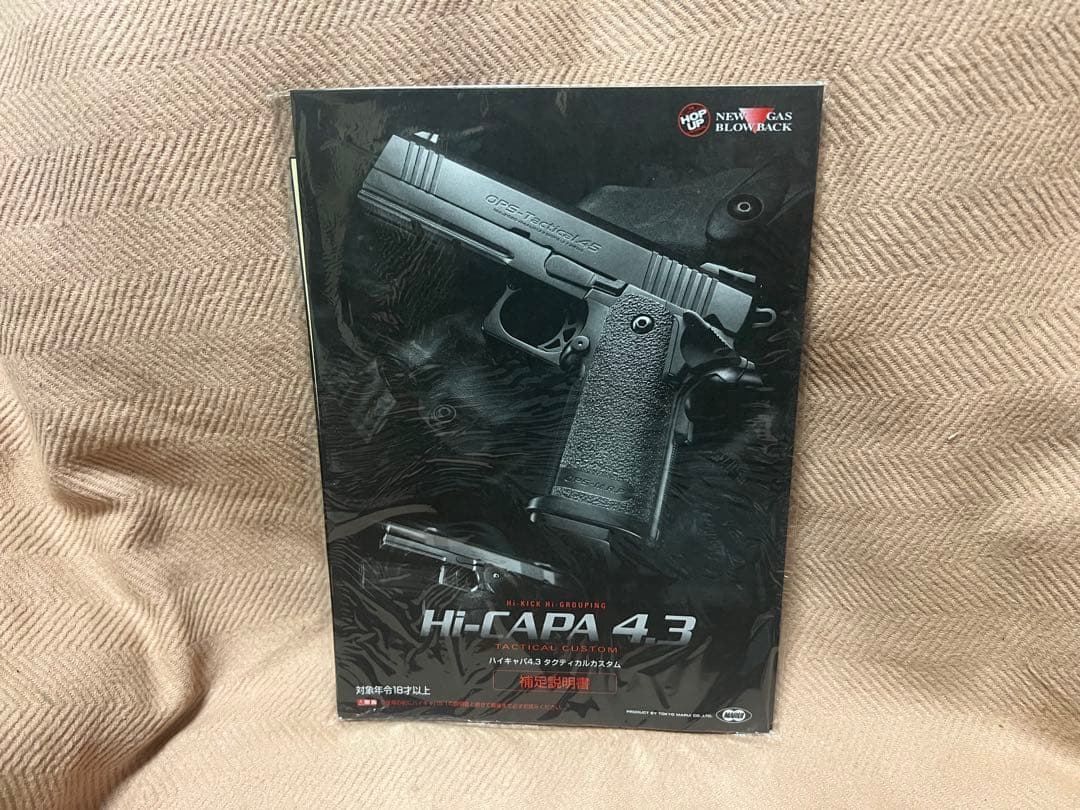 東京マルイ Hi-CAPA 4.3 ガスブローバック　ガスガン