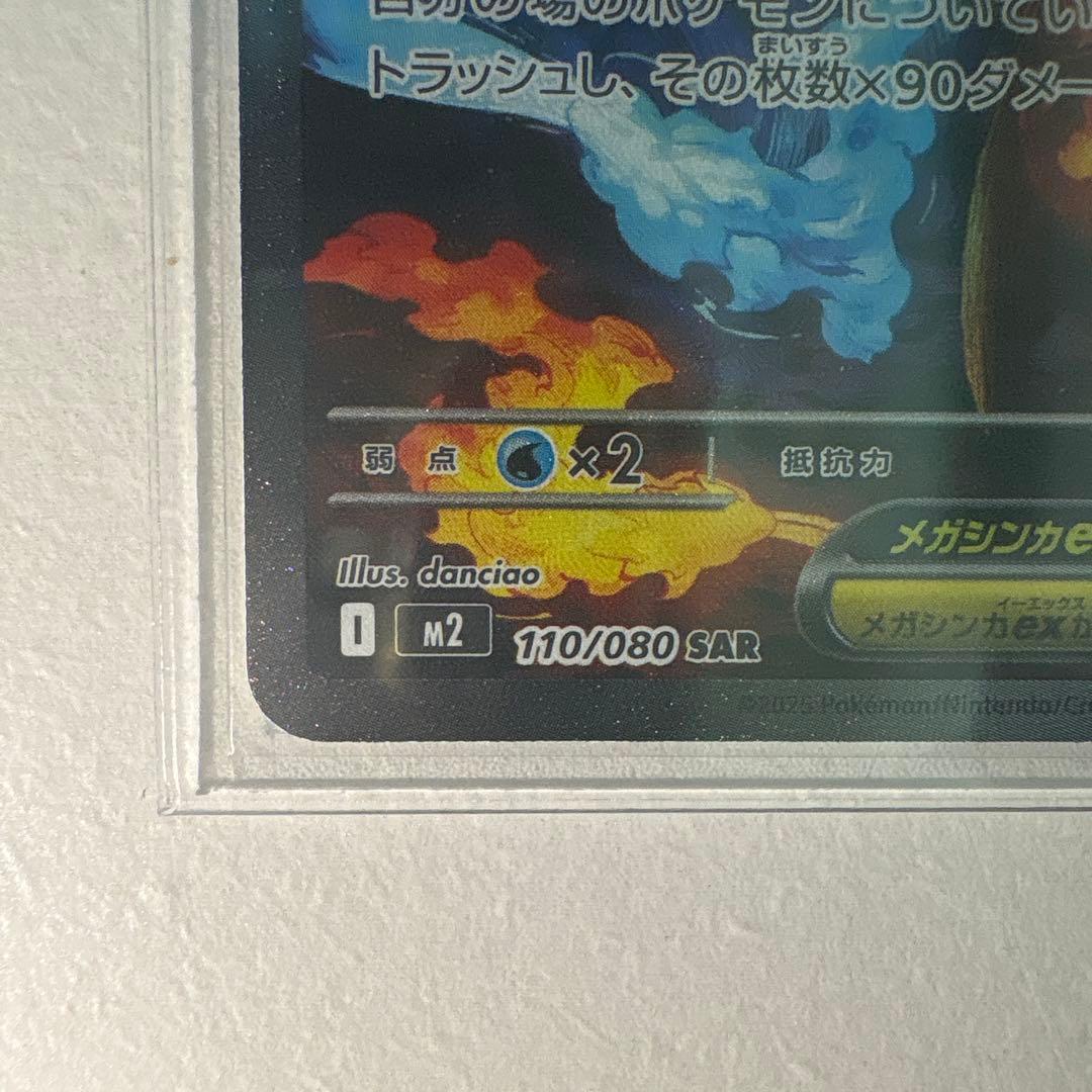 ス*ク様 【美品、PSA推奨】メガリザードンX ex SAR