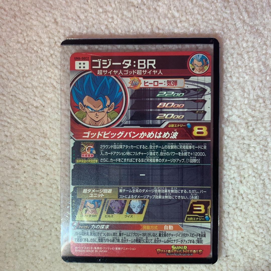 スーパードラゴンボールヒーローズ 超レア　4枚セット