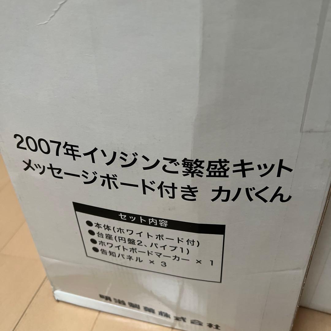 【非売品】イソジン メッセージボード付き カバくん 32cm 2体セット