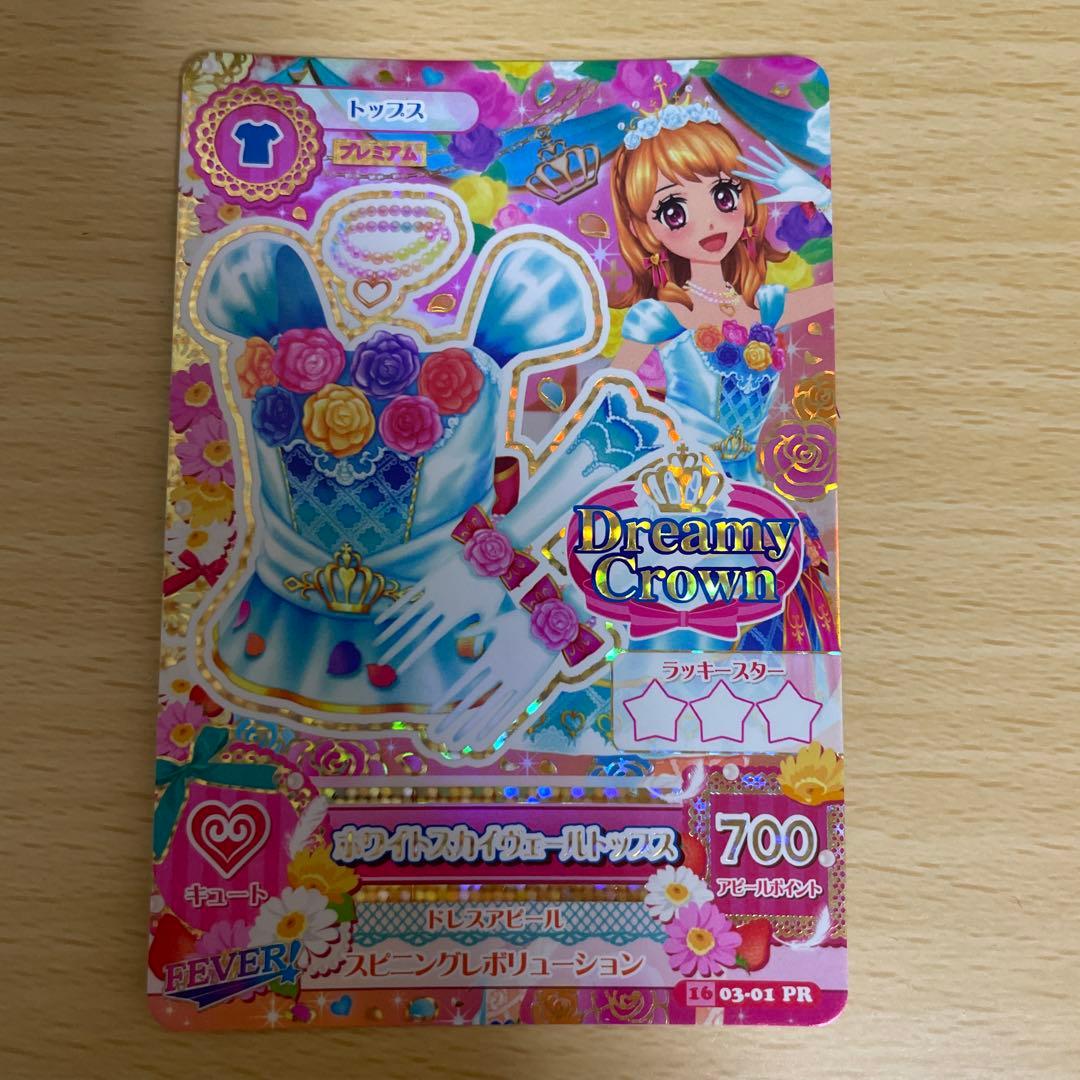 アイカツ　大空あかり　ホワイトスカイヴェールトップス