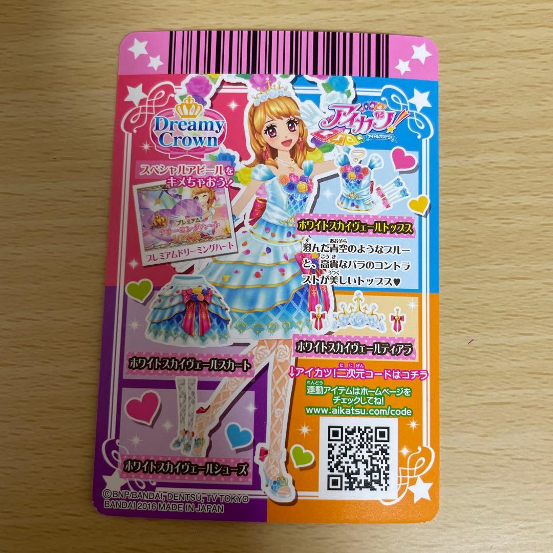 アイカツ　大空あかり　ホワイトスカイヴェールトップス