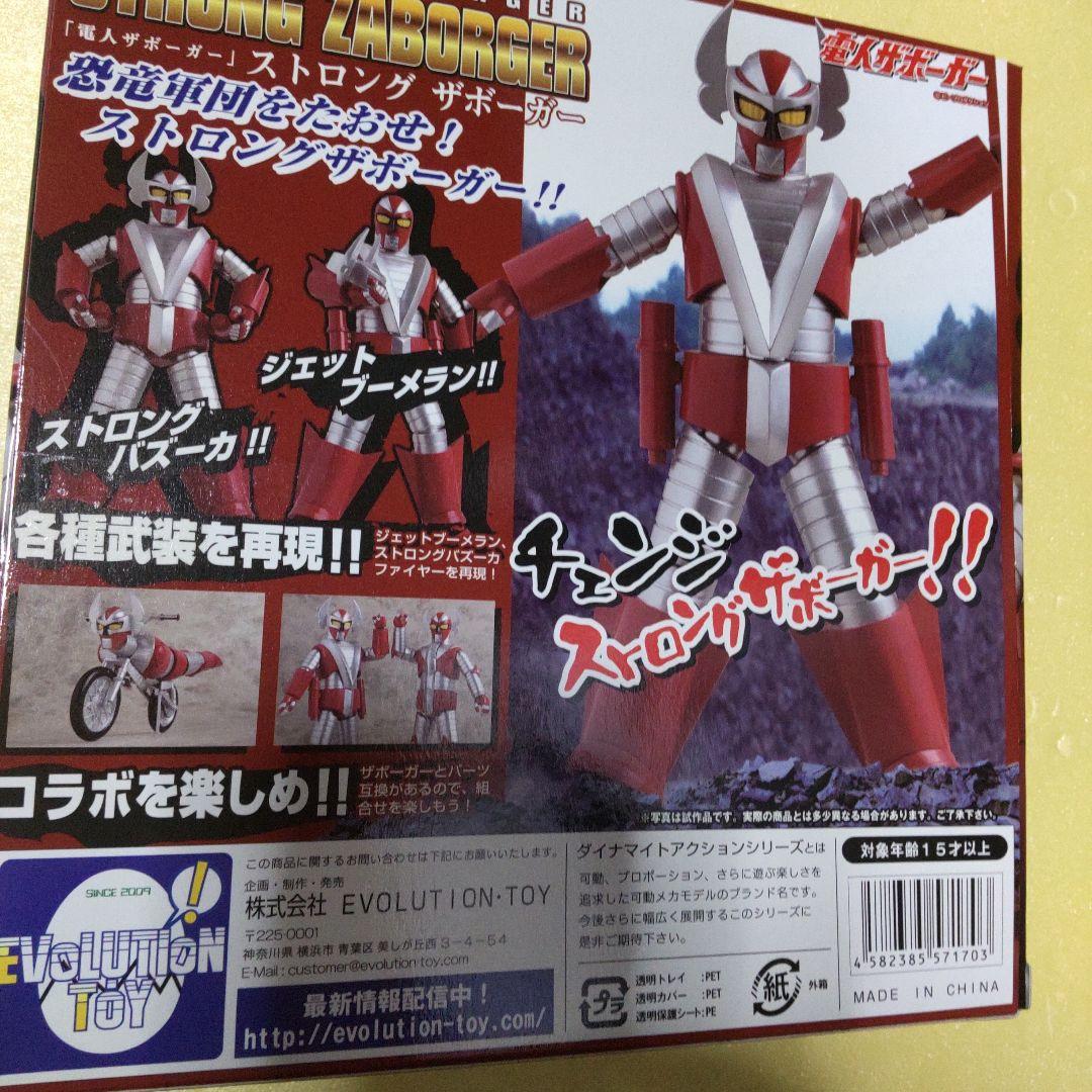 電人ザボーガーストロングサポーカーNo22