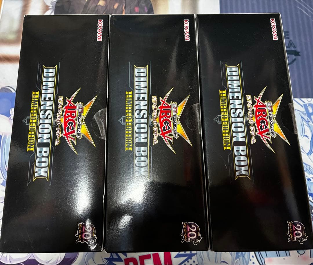 新品未開封 遊戯王 ディメンションボックス3箱