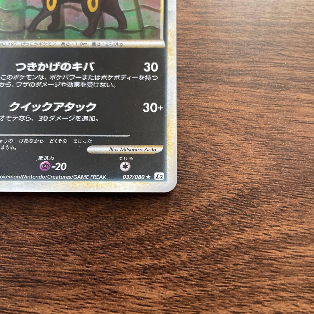 ブラッキー L2 037/080 2枚