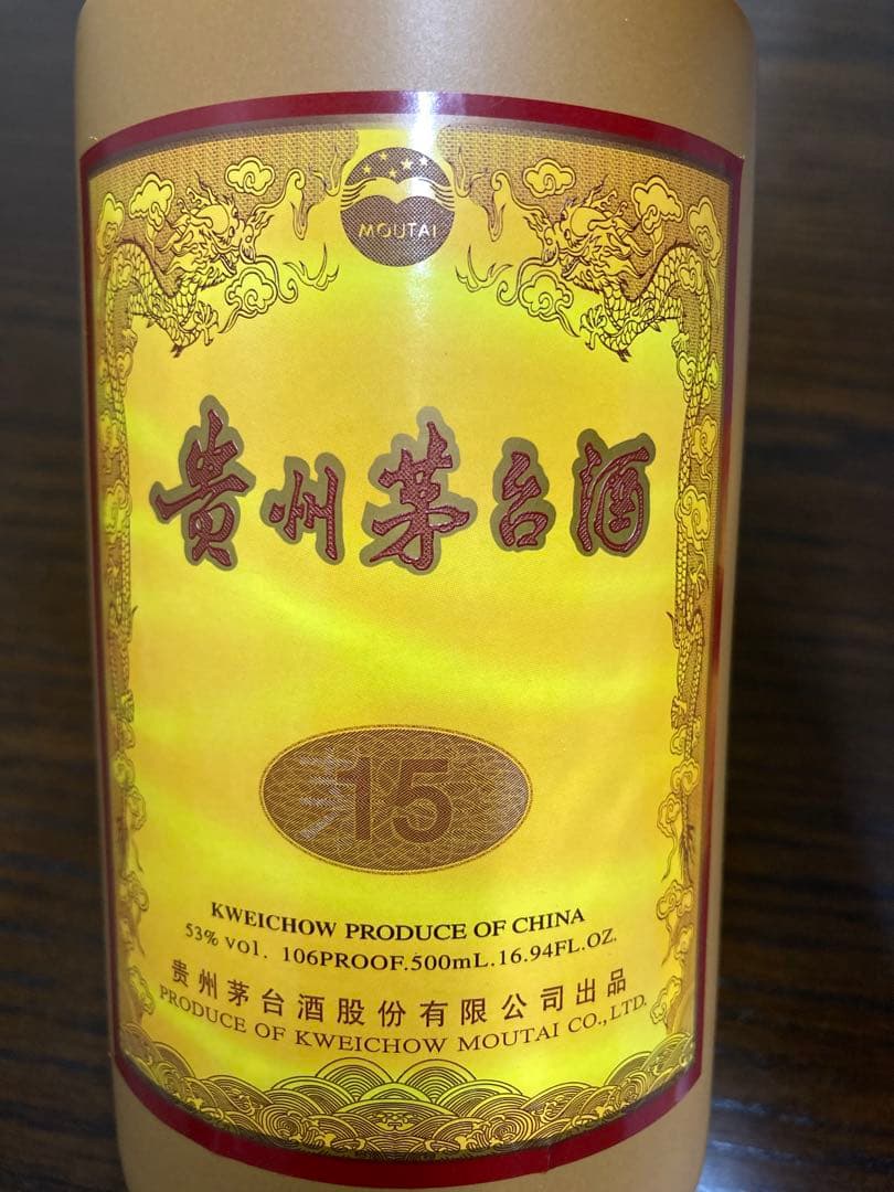値下げ空瓶茅台酒 茅台 マオタイ moutai 貴州茅台酒 五粮液 中国酒 白酒