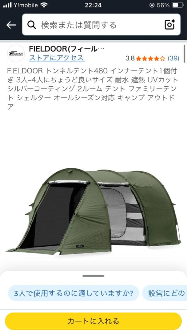 FIELDOR トンネルテント 480 4人用