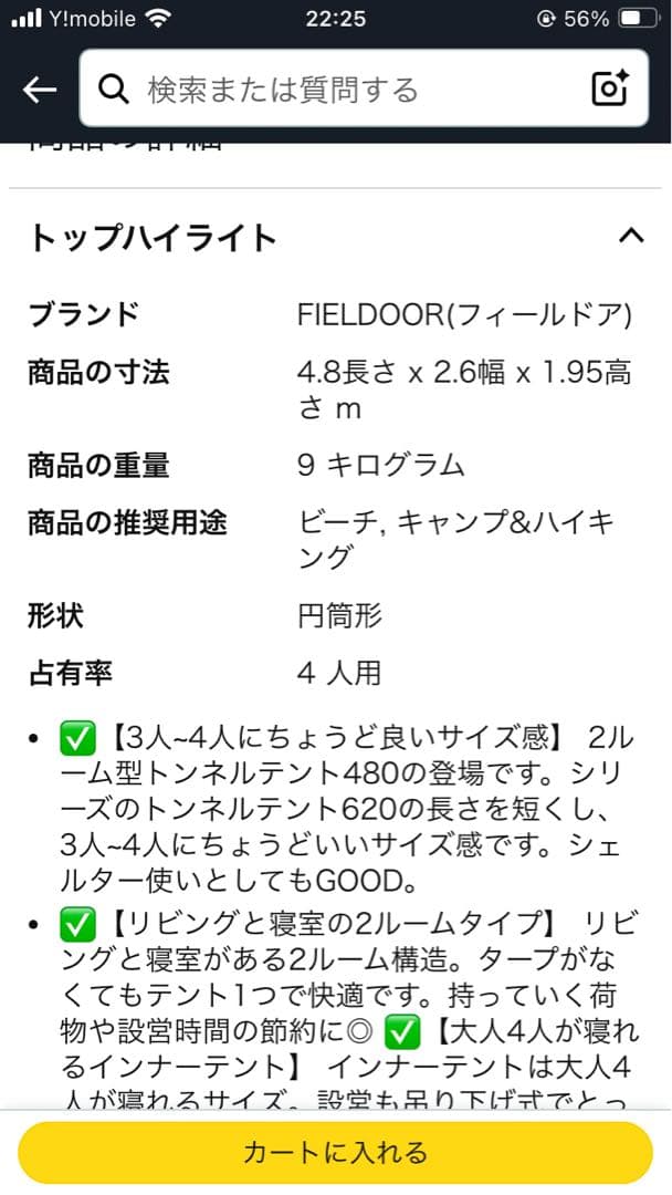 FIELDOR トンネルテント 480 4人用