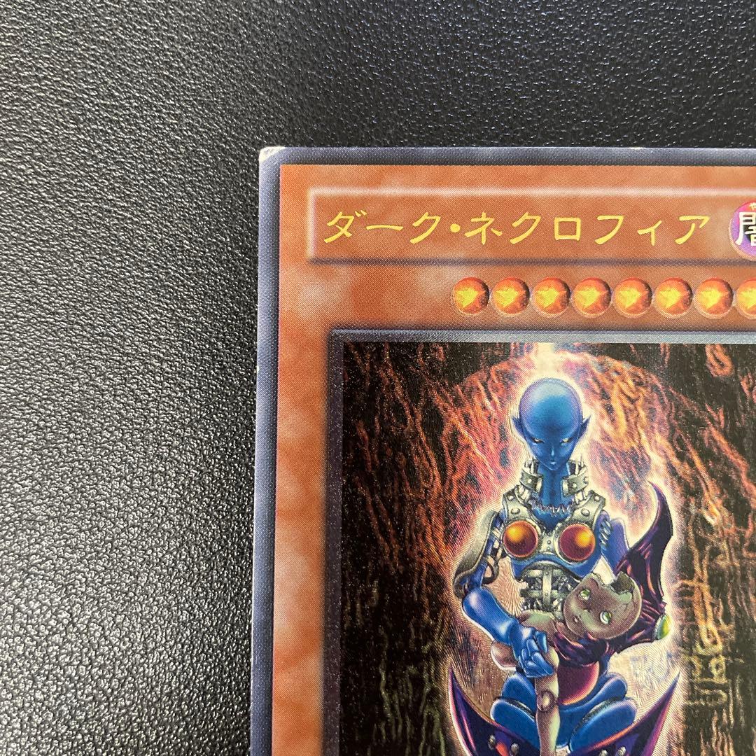 遊戯王2期　ダークネクロフィア　レリーフ　LN-14