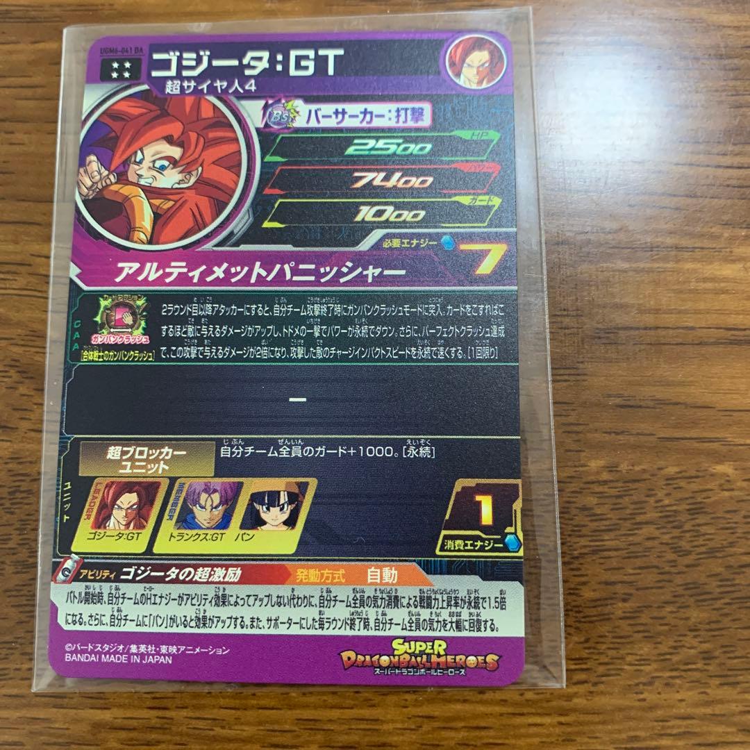 スーパードラゴンボールヒーローズ カードセット 6 7 4 8