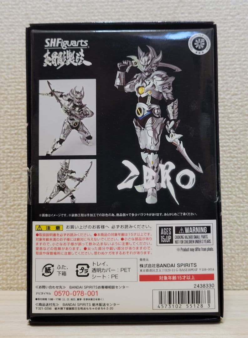 真骨彫製法 銀牙騎士 絶狼