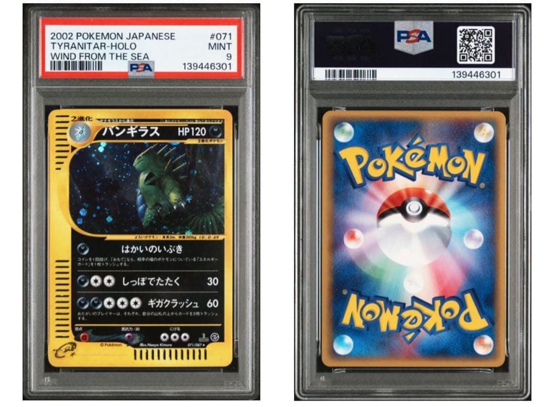 【PSA9】バンギラス ★ 拡張パック第3弾 海からの風 071/087