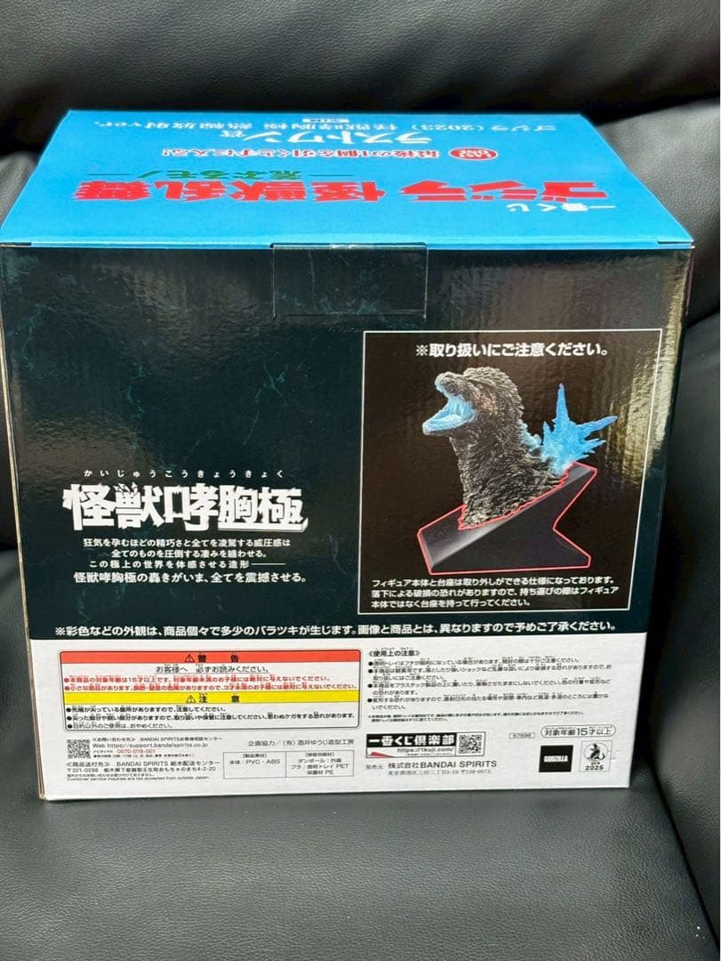 ゆ*ま様 ゴジラ 一番くじラストワン賞 ゴジラ怪獣乱舞 荒ぶるモノ