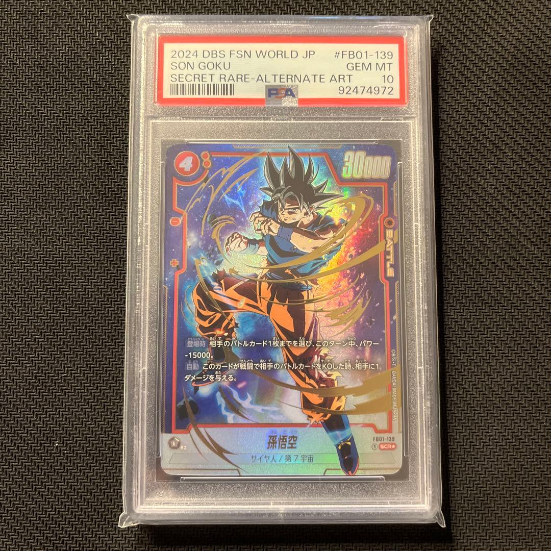PSA10ドラゴンボール　カード　フュージョンワールド　孫悟空　SCR パラレル
