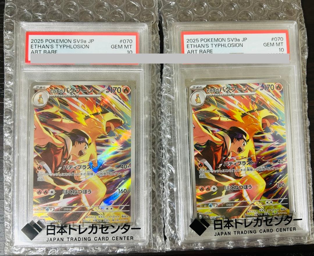 ヒビキのバクフーン AR SV9a 熱風のアリーナ 070/063 PSA10