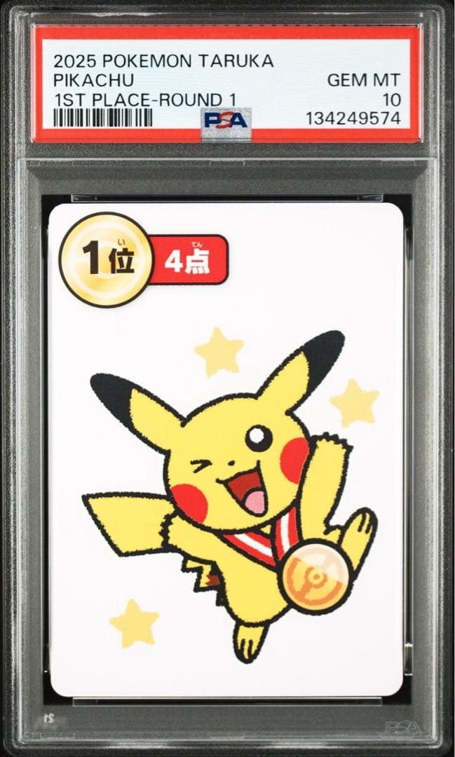 【PSA10/4連番】ポケモンタルカ　ROUND1 ピカチュウ