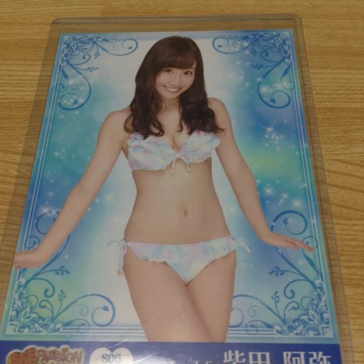 柴田阿弥生写真