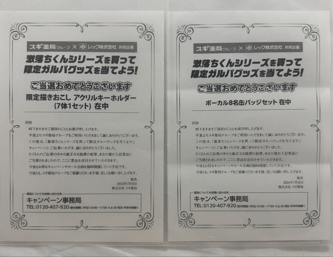 バンドリ スギ薬局 激落ちくん