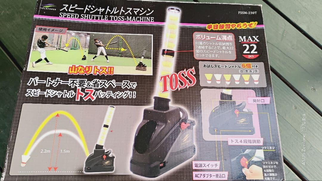 FIELD FORCE スピードシャトル、トスマシン　2個セット