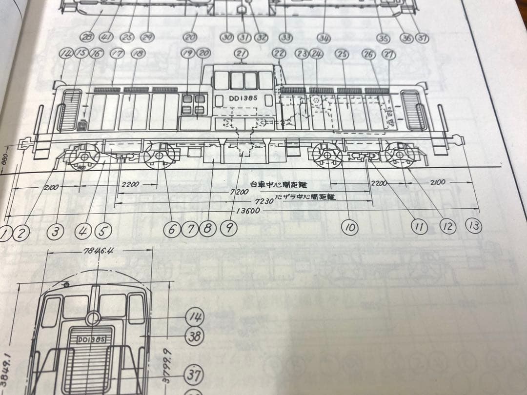 国鉄 DD13形ディーゼル機関車 検修指導書