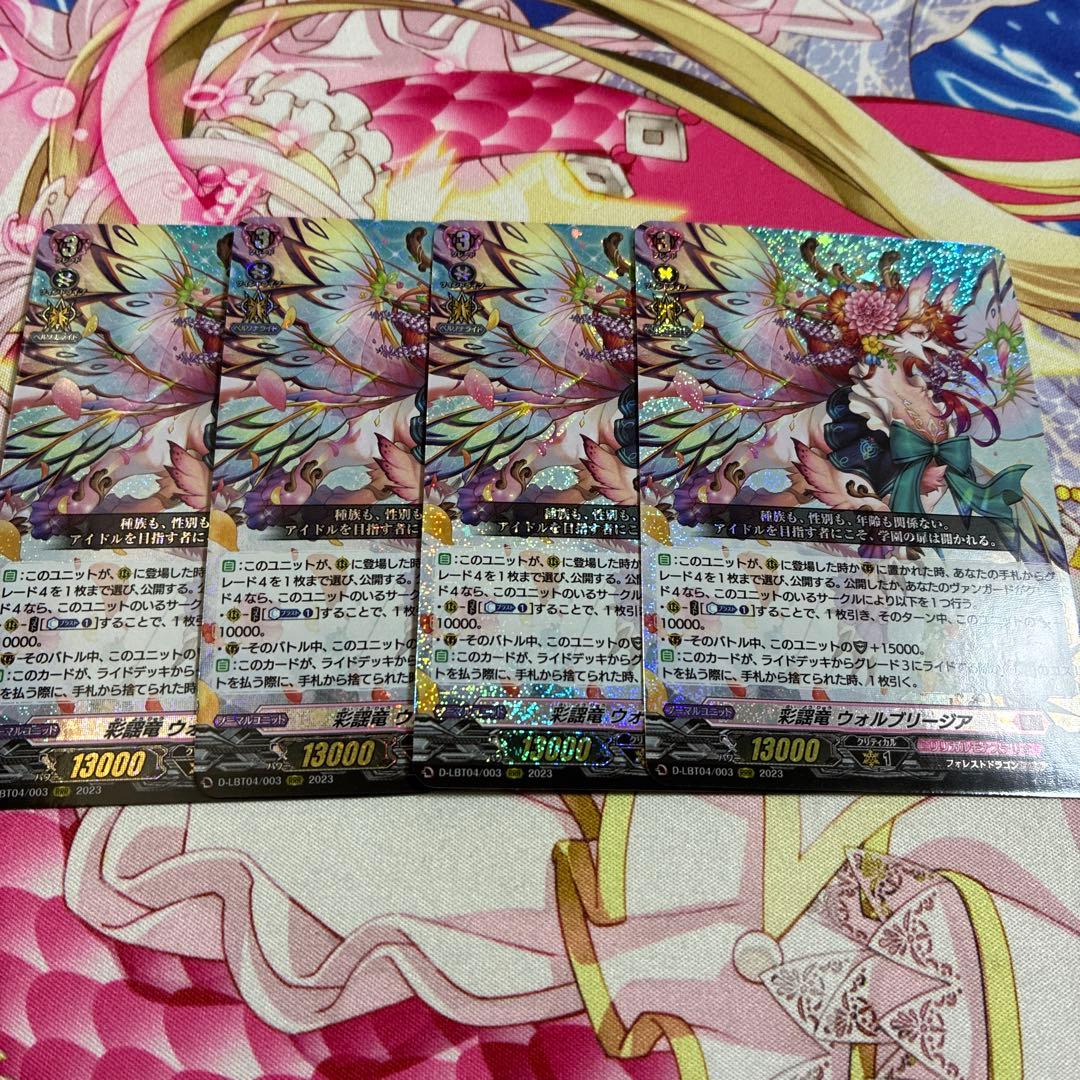 ウォルブリージア　4枚