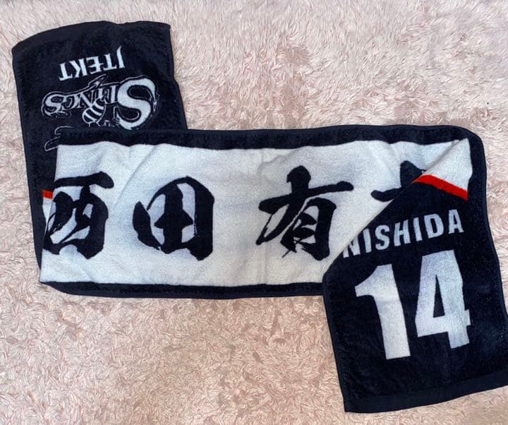 西田有志　グッズセット