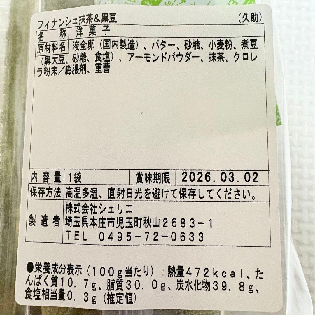 アウトレットスイーツ☆キルフェボン フィナンシェ2種＆レアなフィナンシェ チョコ