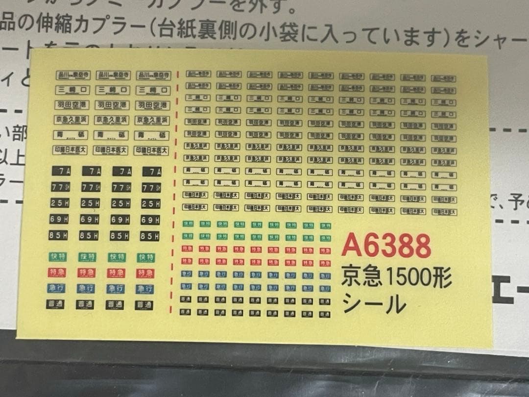 マイクロエース 京急1500形 界磁チョッパ制御 更新車 8両