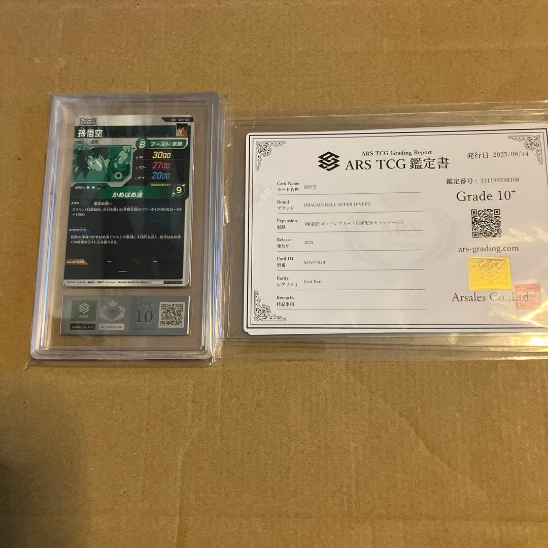 【ARS10＋】 スーパーダイバーズ GDR SDVP-020 孫悟空 天使