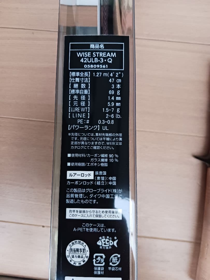 Wise Stream　ワイズストリーム　42UL-3 渓流源流　パックロッド