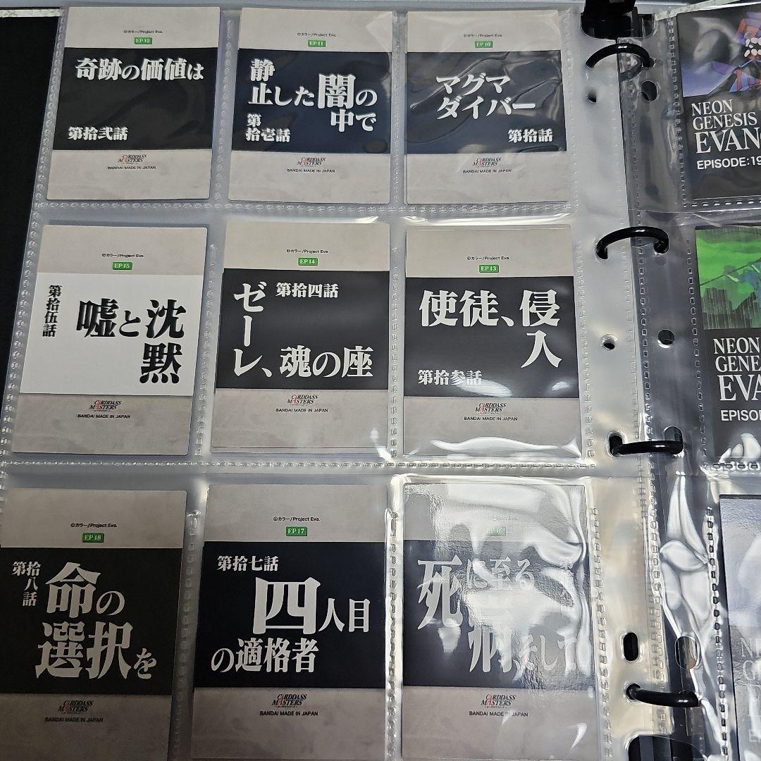 復刻　カードダスマスターズ　新世紀エヴァンゲリオン　第壱集　コンプ