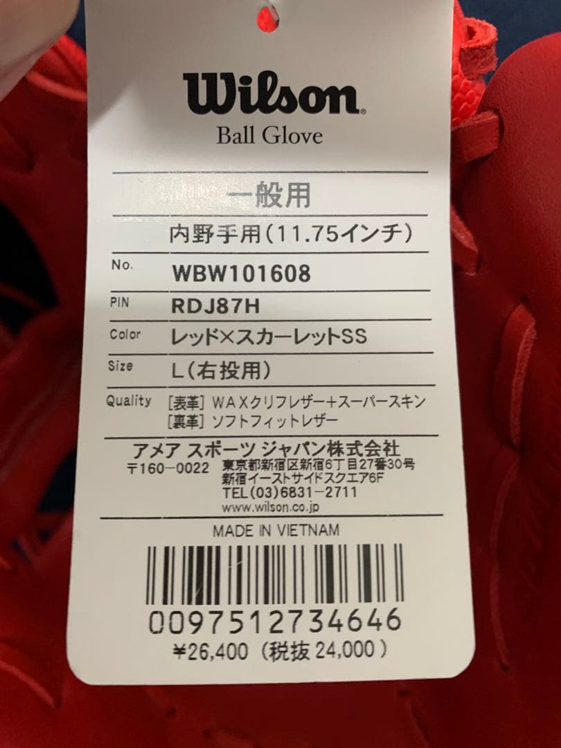 Wilson 軟式グローブ 新品D-MAX DUAL デュアル 内野手用 87型