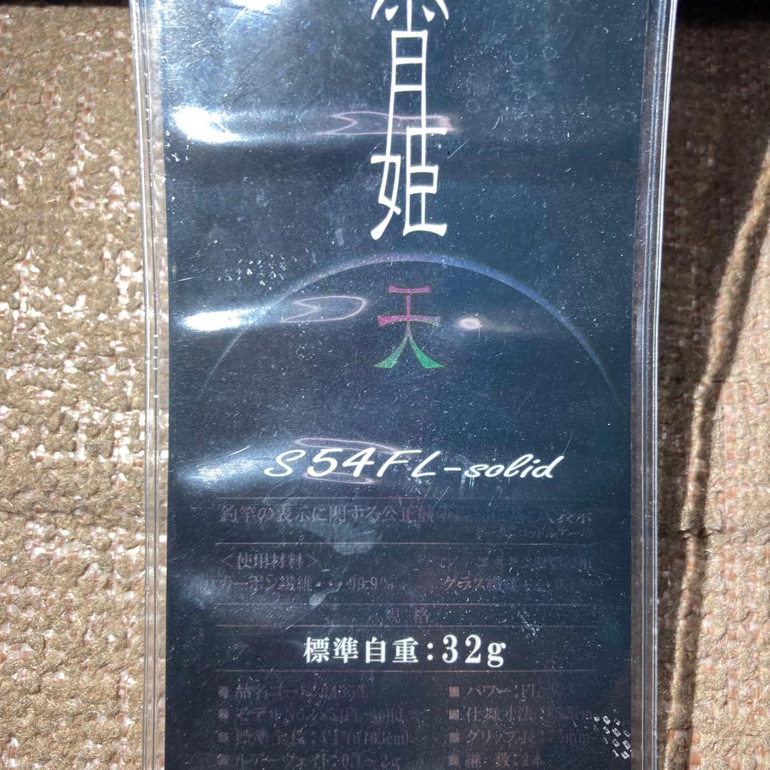 がまかつ　ラグゼ　アジングロッド　宵姫　天　S54FL-solid