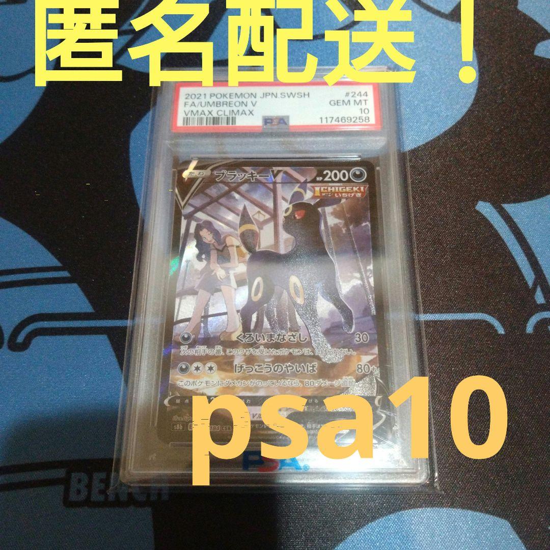 ポケモンカード　ポケカ　ブラッキーv　csr　sr　vクラ　psa10　カリン