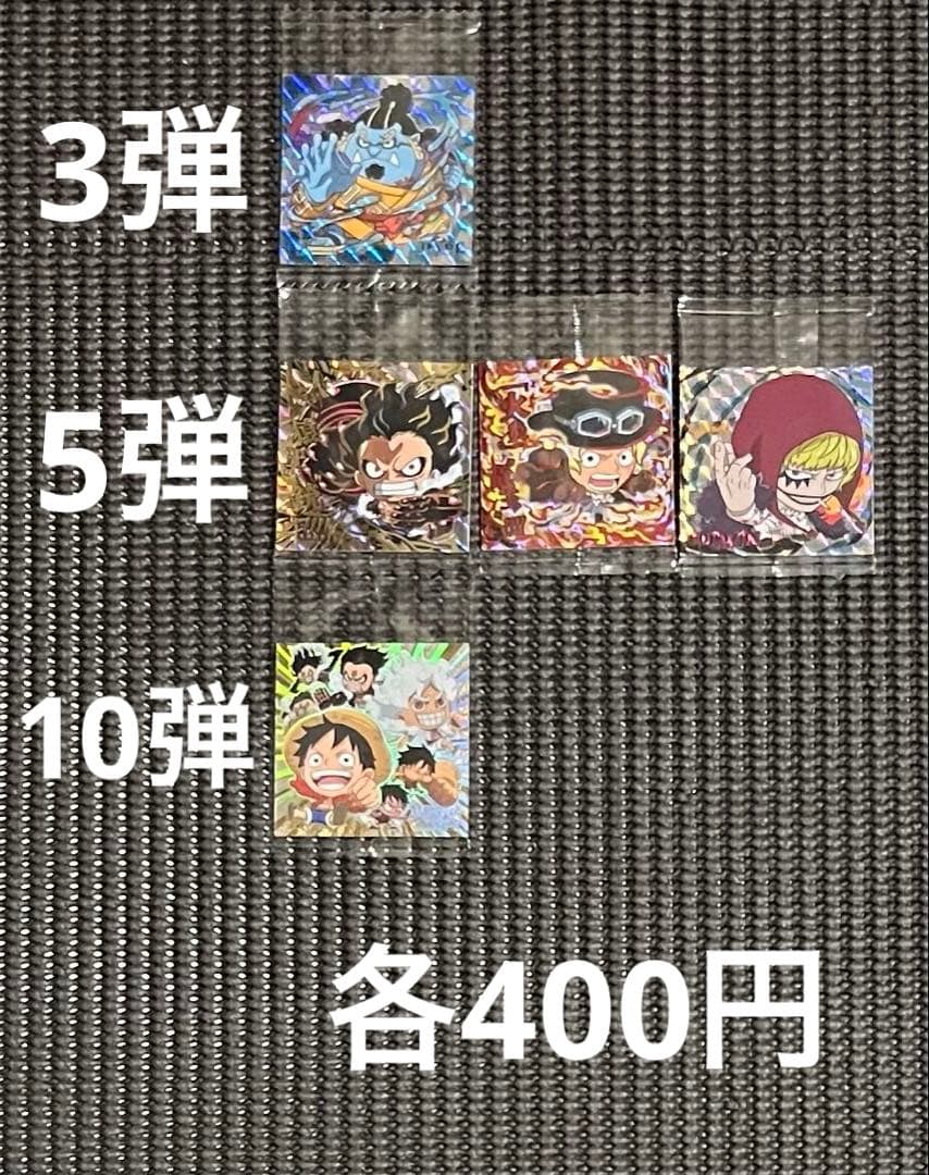 ワンピース 大海賊シールウエハース 1〜10弾 153種類まとめ売り・バラ売り
