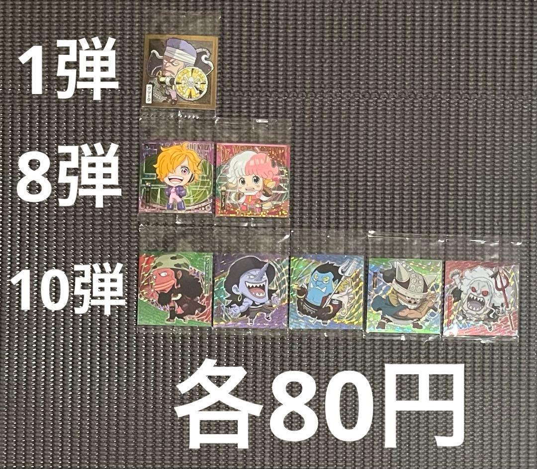 ワンピース 大海賊シールウエハース 1〜10弾 153種類まとめ売り・バラ売り