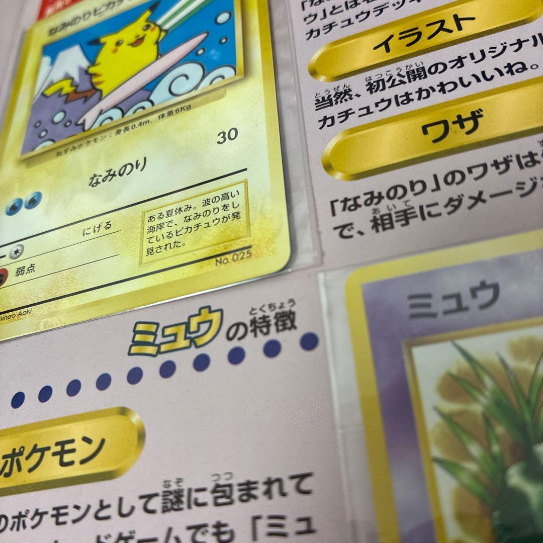 激レア！JRスタンプラリー1997年　なみのりピカチュウ　ミュウ