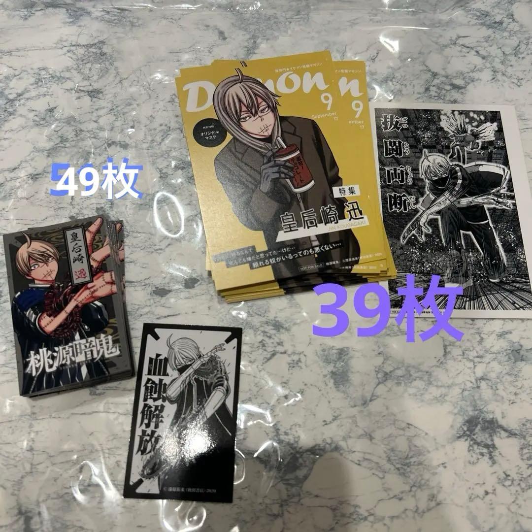 皇后崎迅 36枚➕49枚両面イラストカード【新品】TSUTAYA限定特典2025