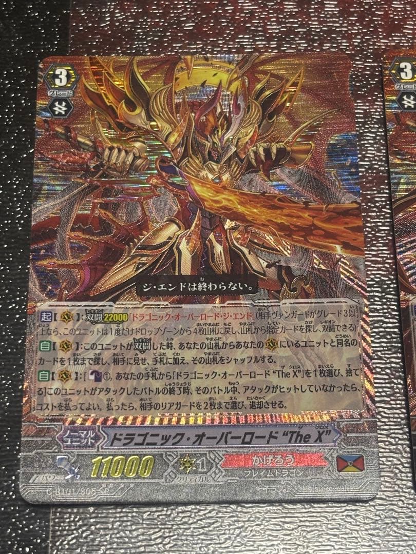 ヴァンガード　ドラゴニック・オーバーロード　SPレア　G-BT01/S05　2枚