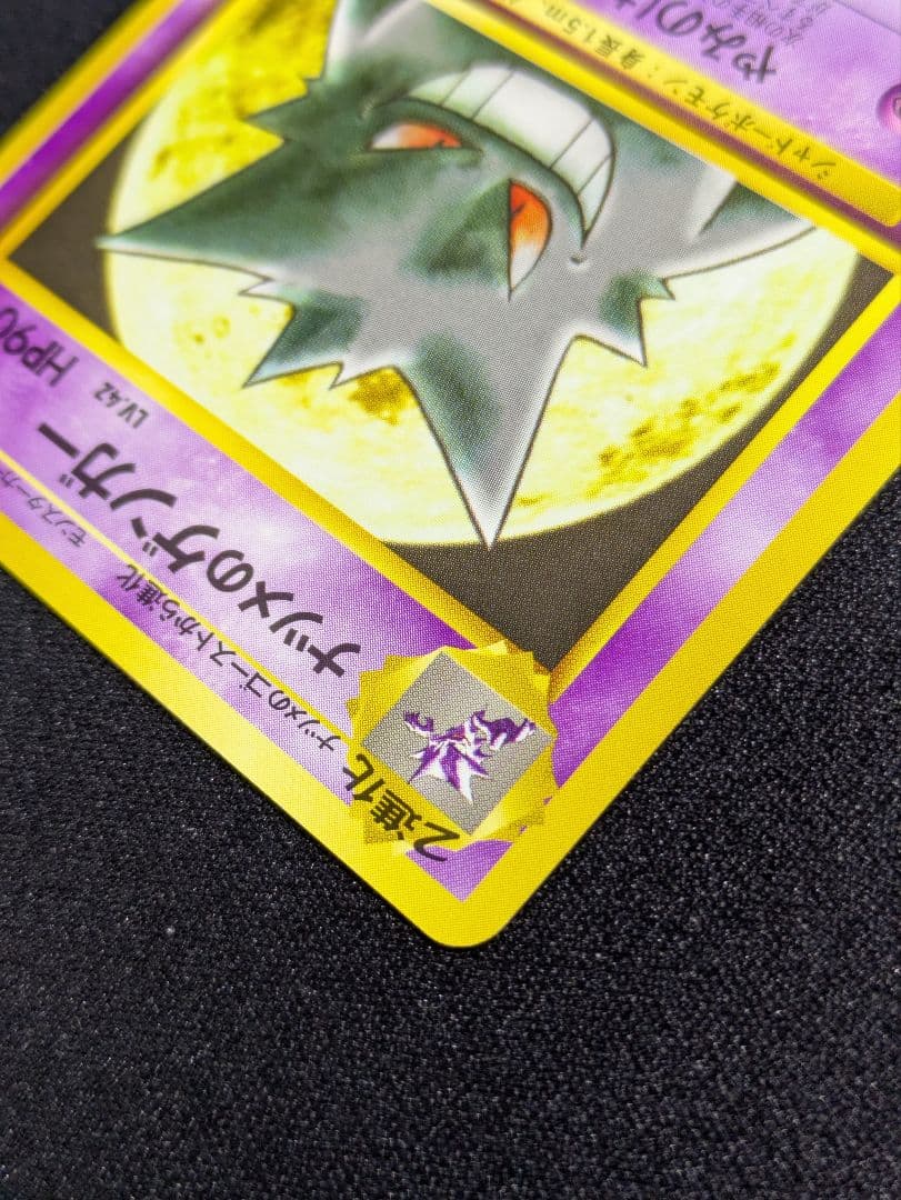 【状態：B++（良品）ナツメのゲンガー　進化セット　旧裏【商品連番：1206】