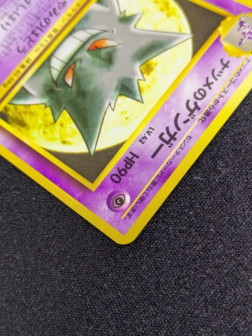 【状態：B++（良品）ナツメのゲンガー　進化セット　旧裏【商品連番：1206】