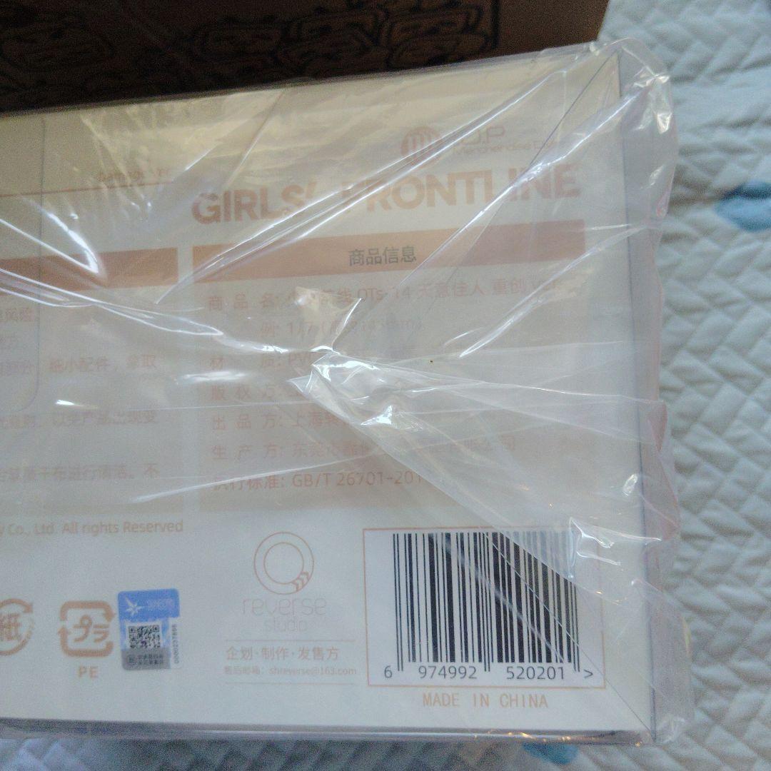 OTs-14 運命の佳人 重傷Ver. ドールズフロントライン フィギュア