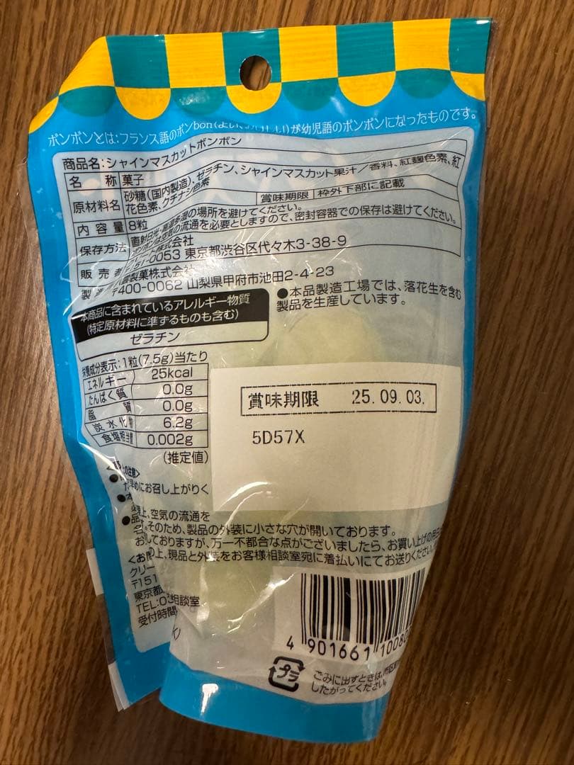 【限定品】シャインマスカットボンボン 5袋